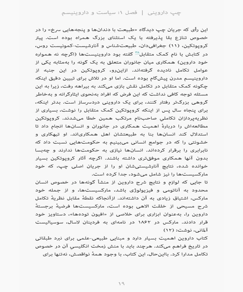 چپ داروینی - نمونه اول - جزیره کتاب های الکترونیکی